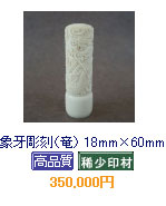 �i���j 18mm�~60mm